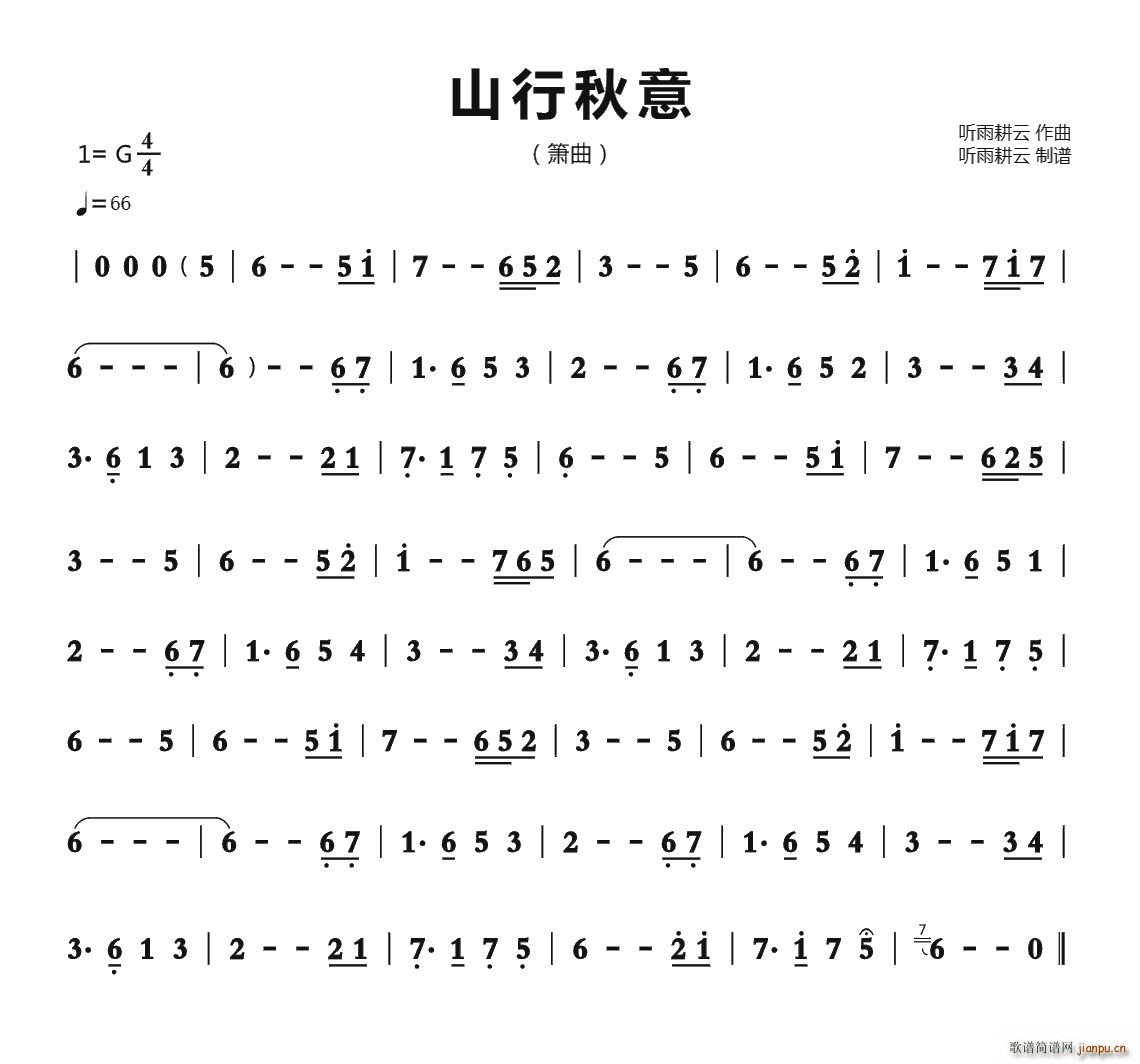 山行秋意(箫曲)1