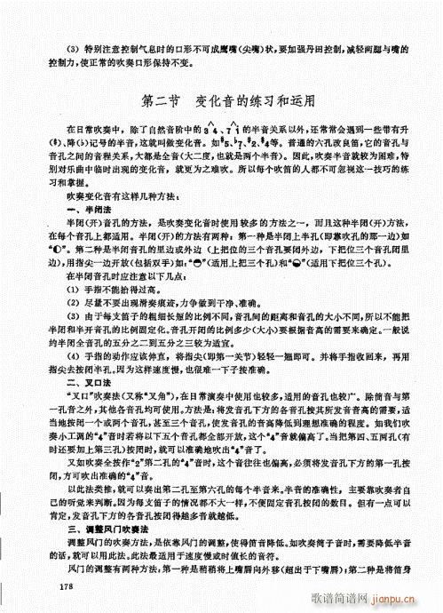 竹笛实用教程161-18018