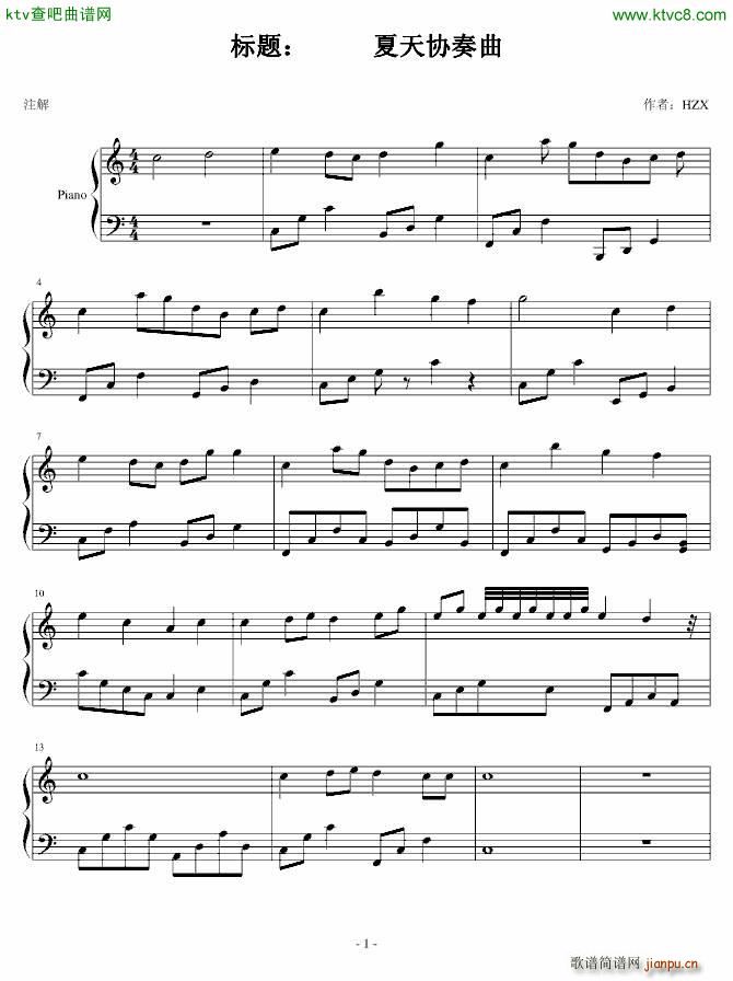 夏天协奏曲_HZX1