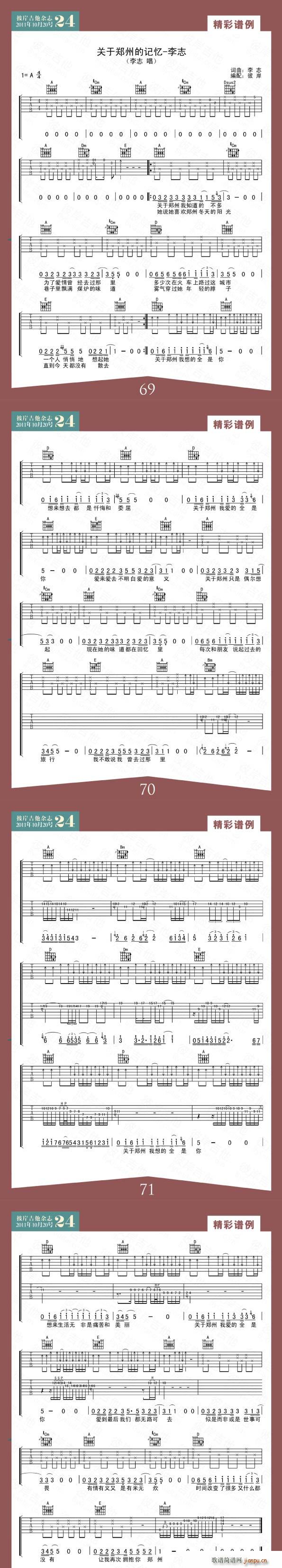 关于郑州的记忆_李志1