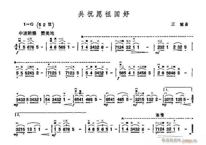 二胡 共祝愿祖国好1