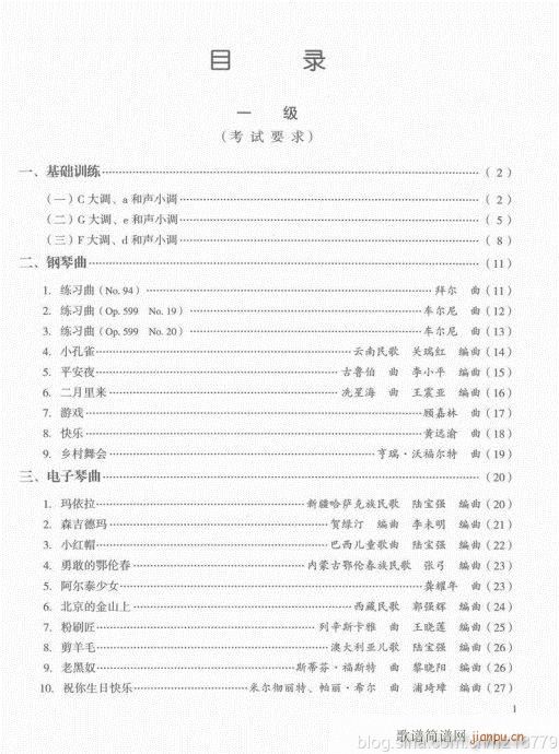 电子琴  （第二套  1-3级）目录1-211