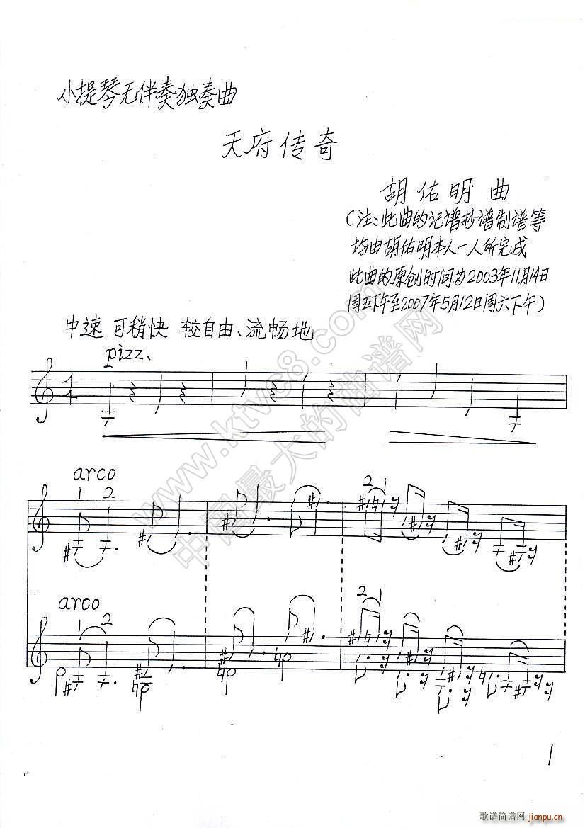 天府传奇（小提琴无伴奏独奏曲）1