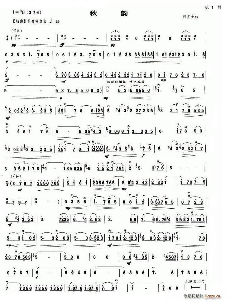 秋韵(简便)_刘文金1