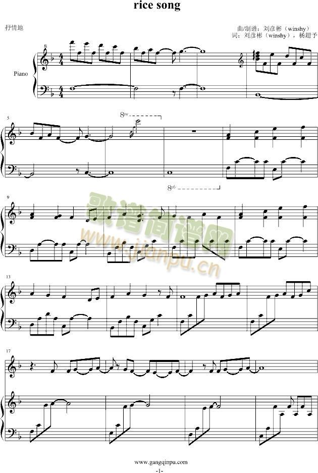 rice song1