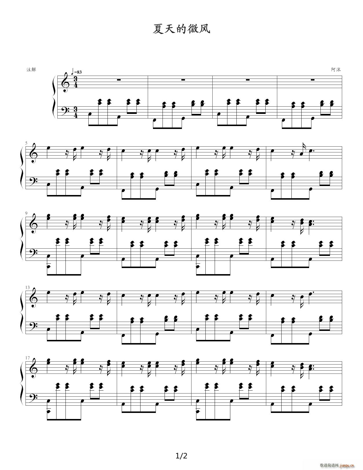 夏天的微风 C调1