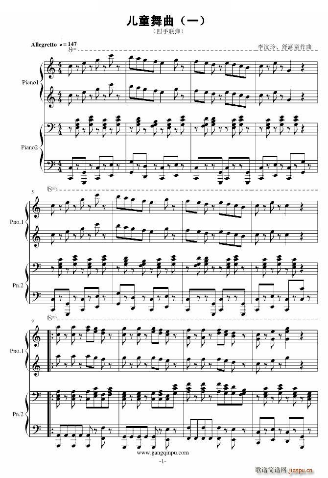 儿童舞曲（一）（四手联弹）_田献1