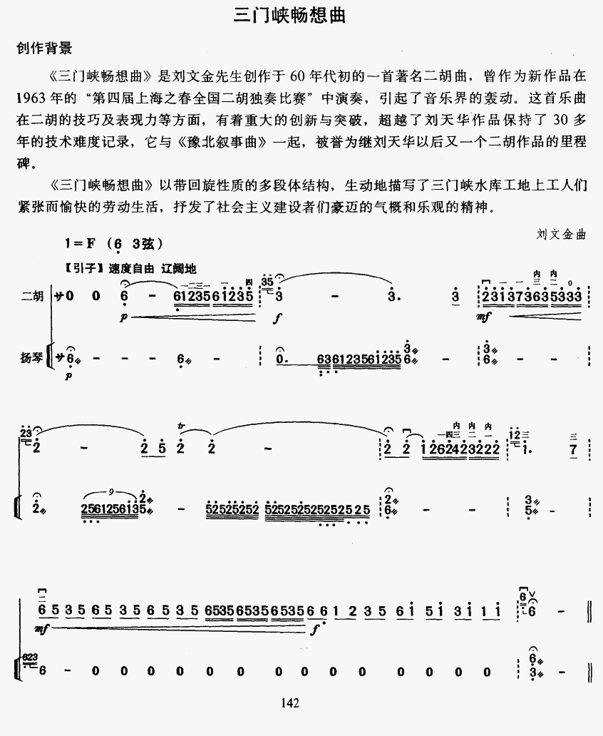 三门峡畅想曲(教学版)11