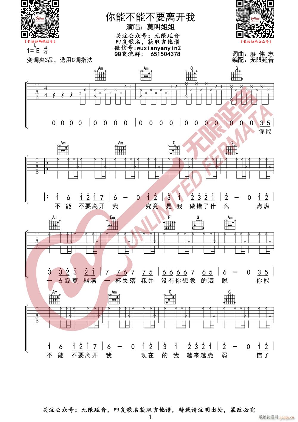 莫叫姐姐 你能不能不要离开我 （无限延音编配）1