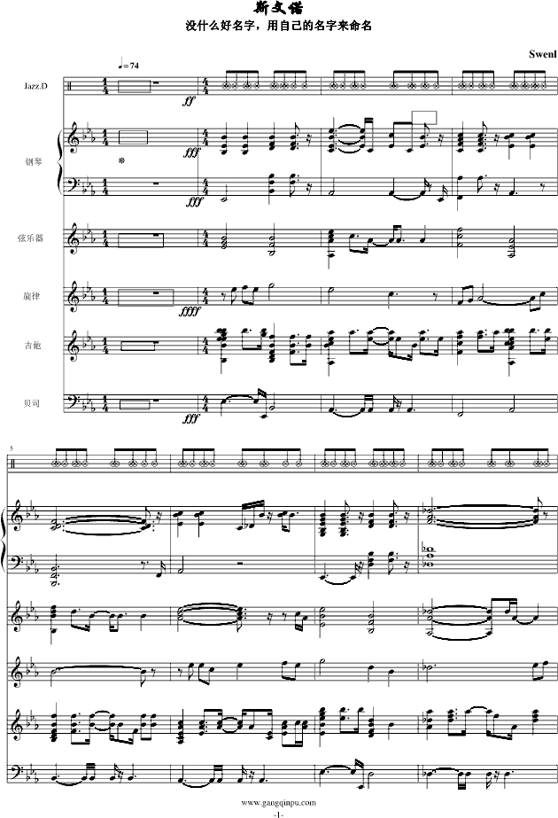 斯文诺(音效修改)-钢琴谱(钢琴曲)-swenl1