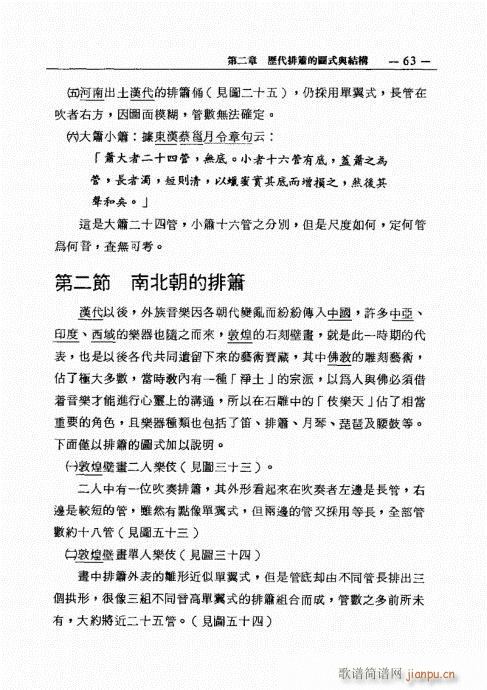 排箫之演进与技法的探讨61-803