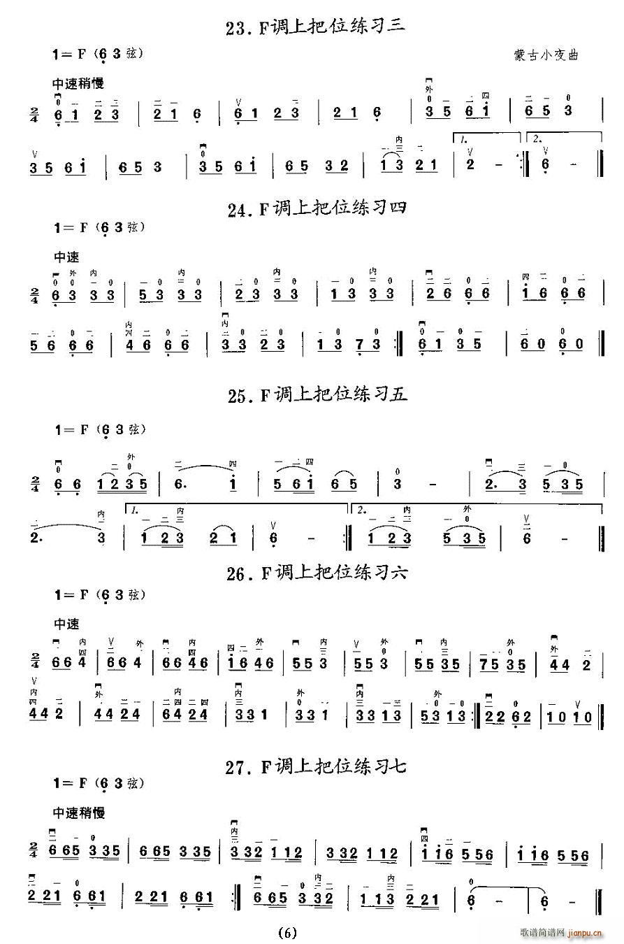 二胡微型练习曲：各调上把位练习6