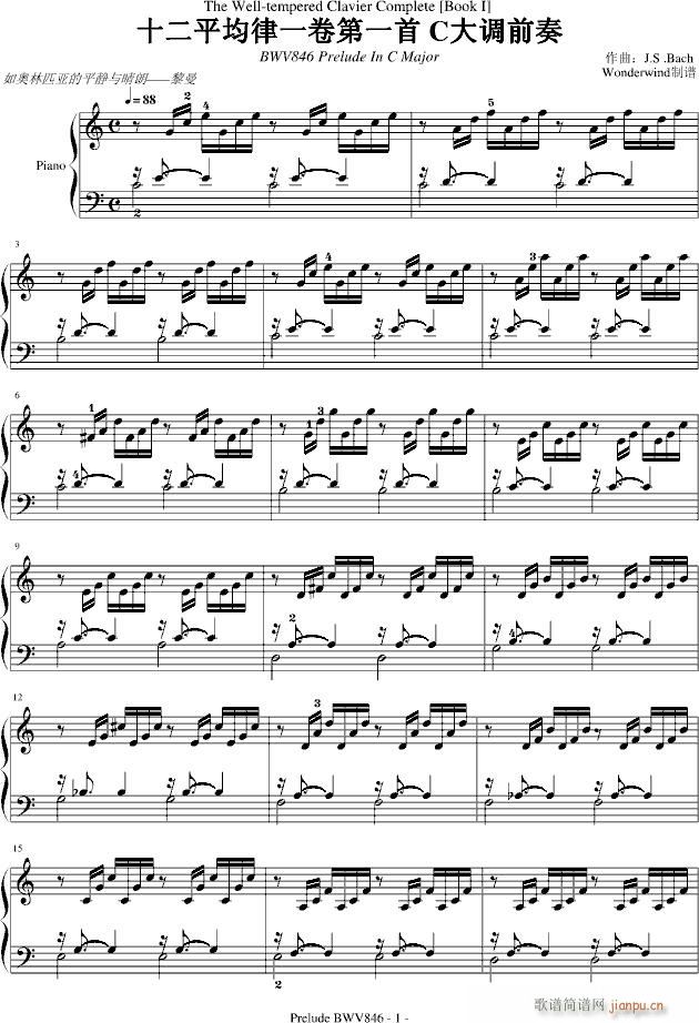 十二平均律一卷第一首 C大调前奏_巴哈 Bach Johann Sebastian1