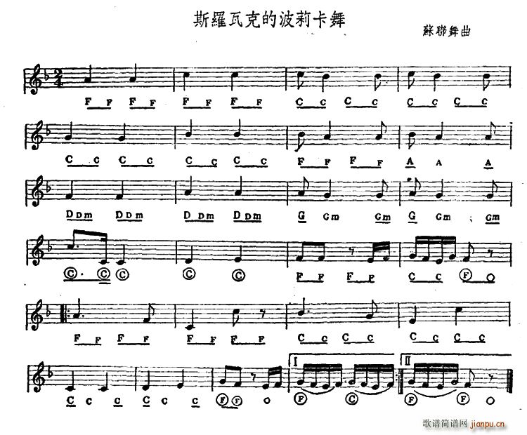 斯罗瓦克的波莉卡舞1