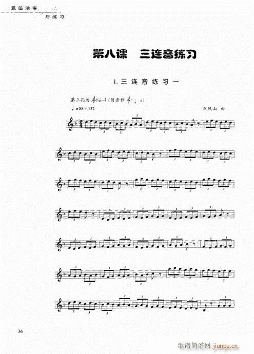 竖笛演奏与练习21-4016