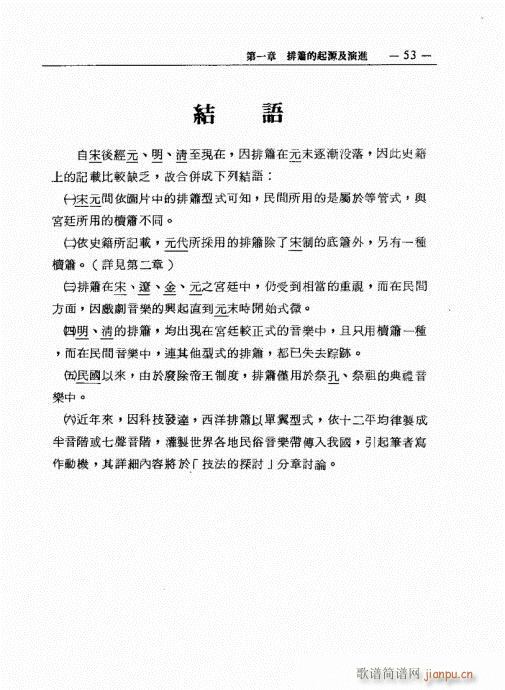 排箫之演进与技法的探讨41-6013