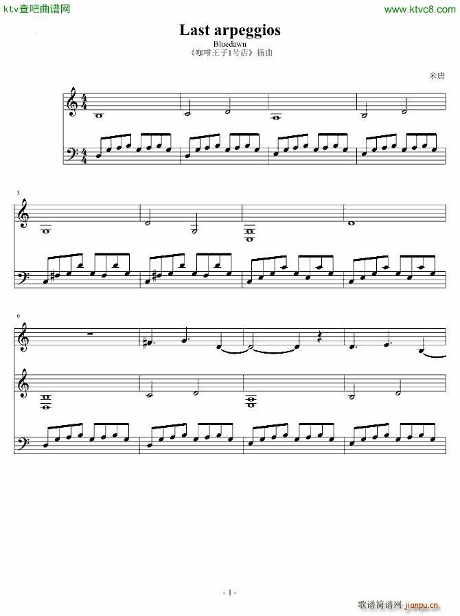 Last Arpeggios Bluedawn 咖啡王子插曲1