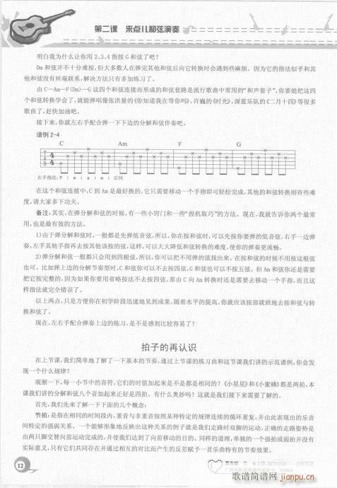 吉他自学20课 目录-20页17