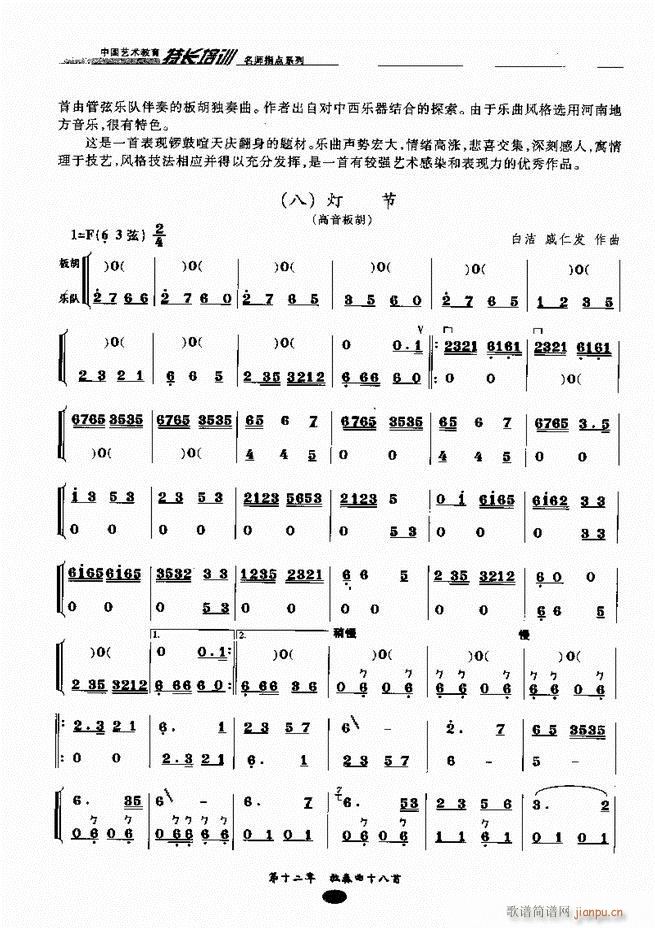 板胡名师指点161-24356