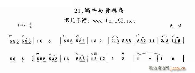 蜗牛与黄鹂鸟 二胡曲谱-民谣1