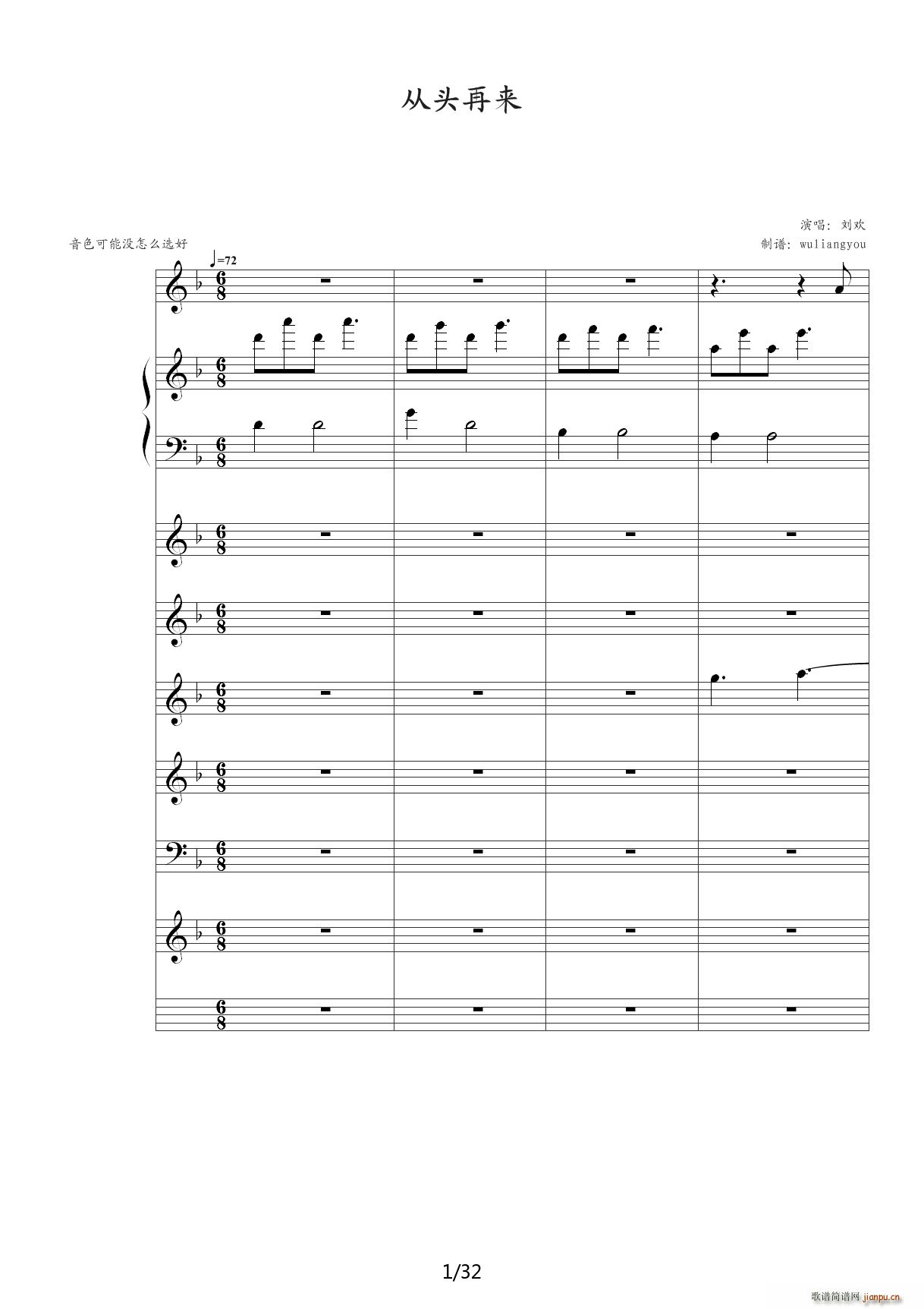 从头再来（总谱） F调1