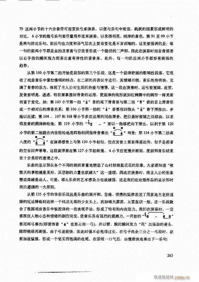 二胡技法与名曲演奏提示241-30723