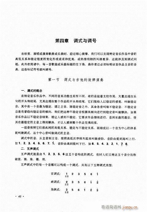 吉他弹唱初级乐理与技法41-606