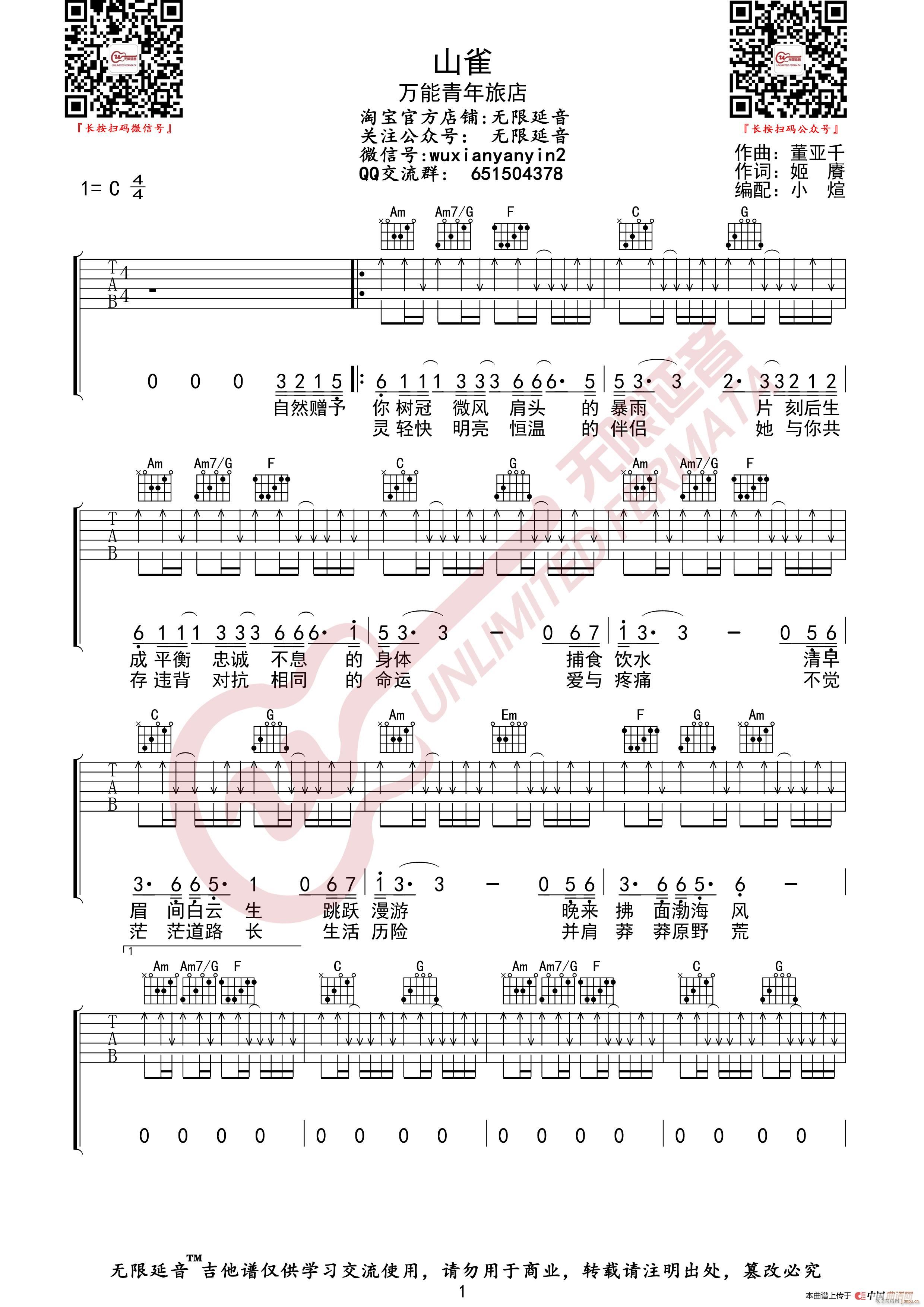 万能青年旅店 山雀 （无限延音编配）1