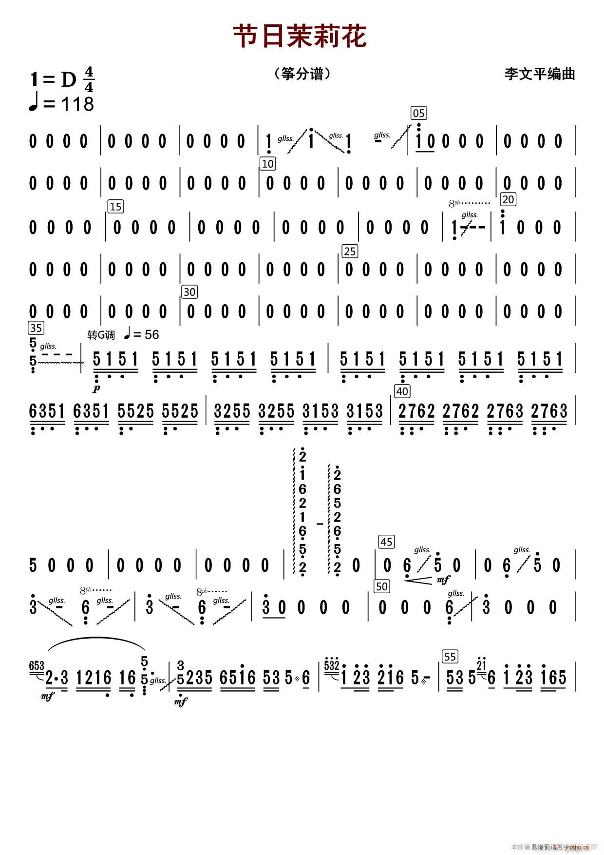 节日茉莉花（古筝分谱）2