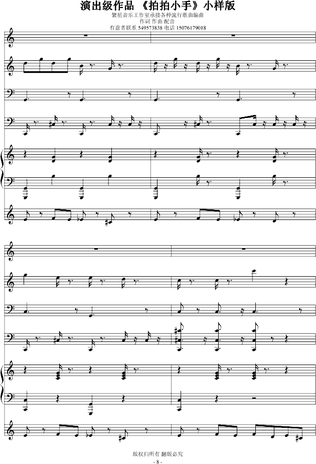 演出级作品拍拍小手-钢琴谱(钢琴曲)-琳琅8