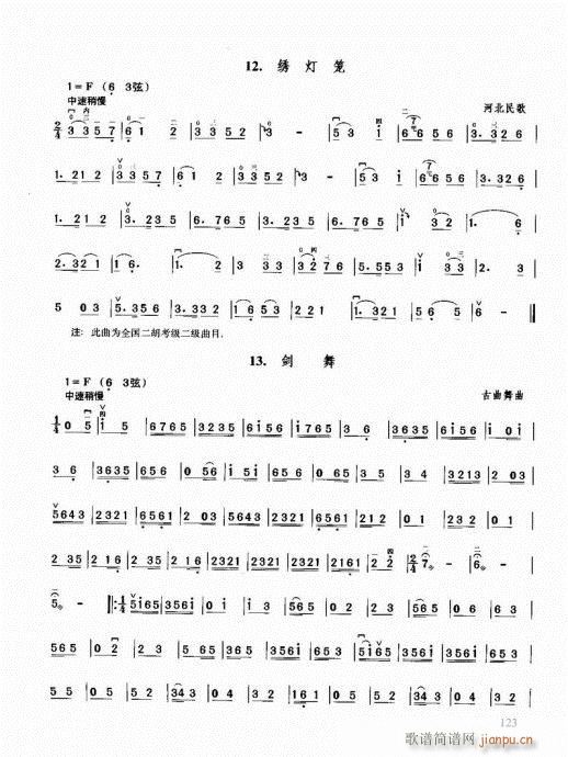 二胡必修教程121-1403