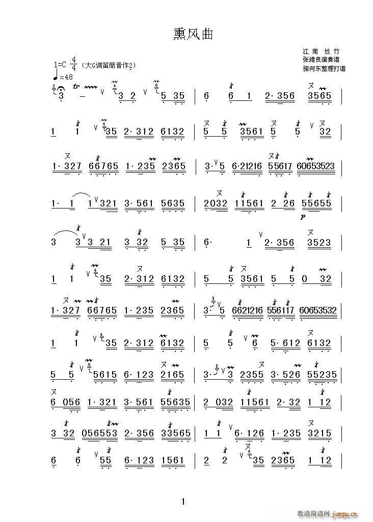 熏风曲(箫)_张维良1