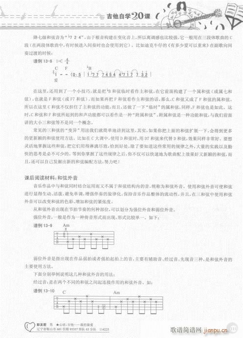 吉他自学20课101-12011
