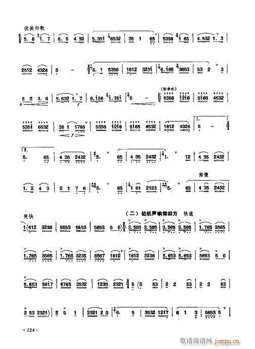 笛子自修教程  （修订本）121-1404