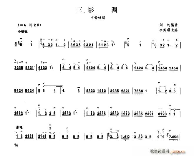 影调(板胡曲集第六级)1