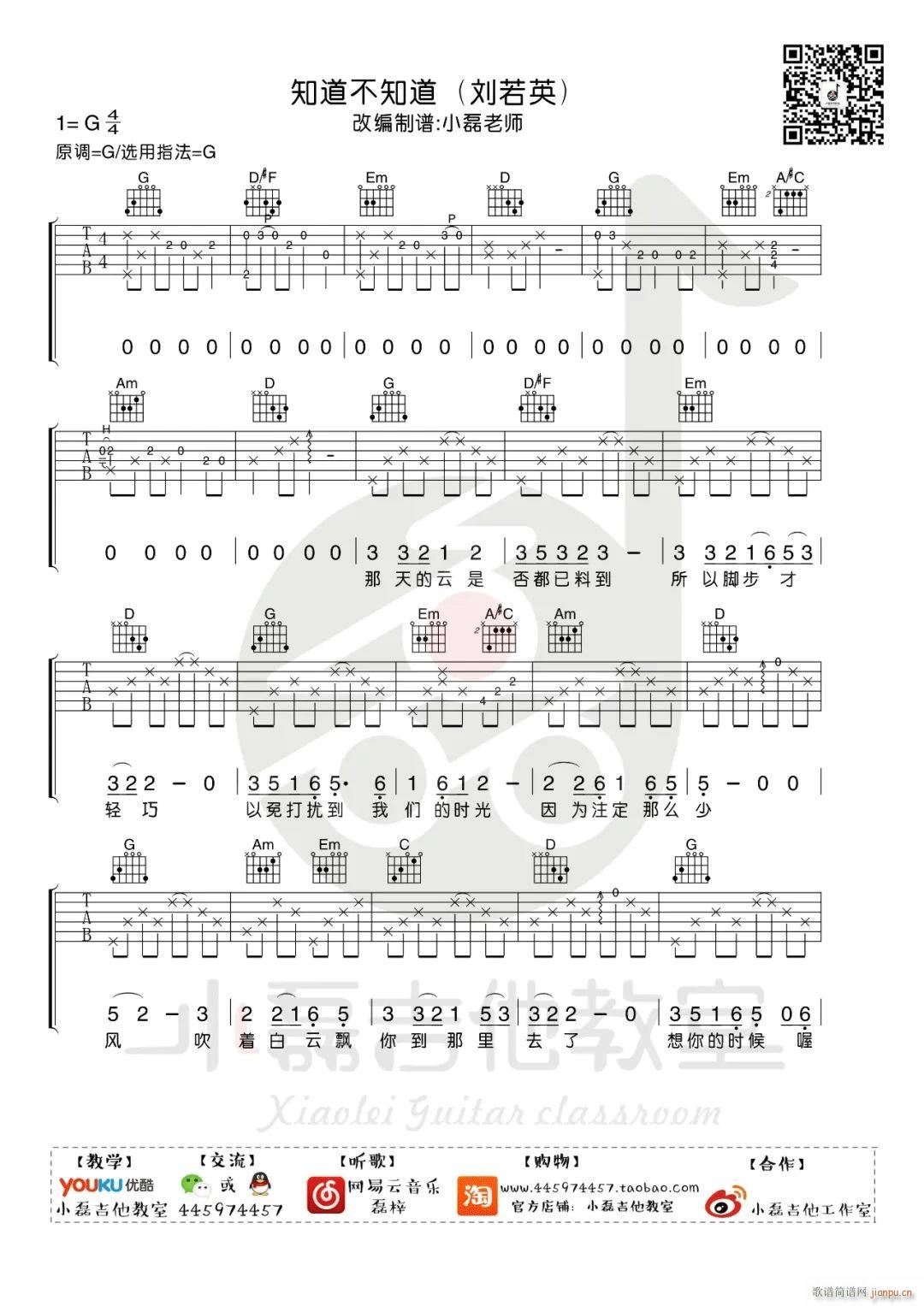 知道不知道 ( G调原版)_刘若英1