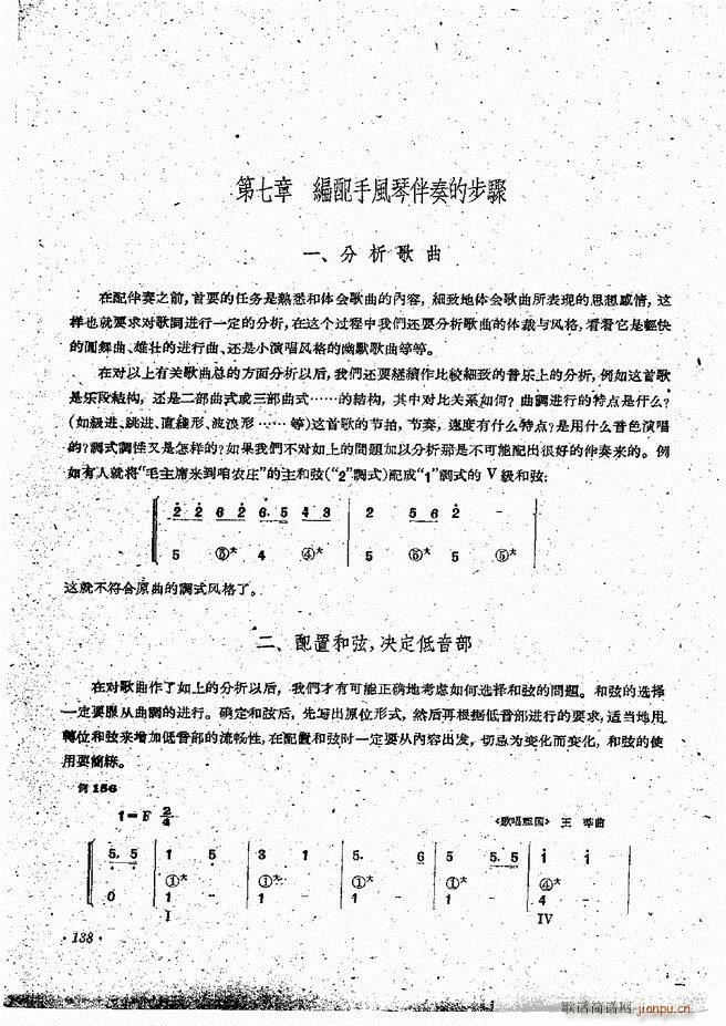 手风琴伴奏编配法121-14418