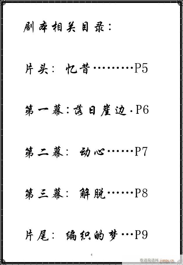 《落幕，不依旧》主题曲―流光_蕾诺丝4