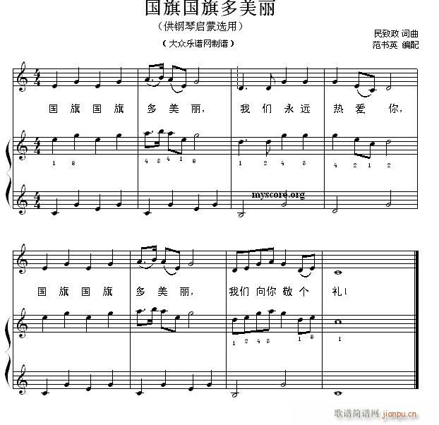 钢琴启蒙小曲(21)国旗国旗多美丽1