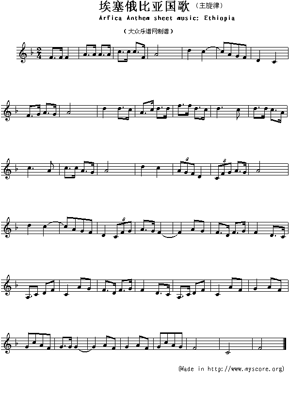 埃塞俄比亚国歌（Arfica Anthem sheet music:Ethiopia）1