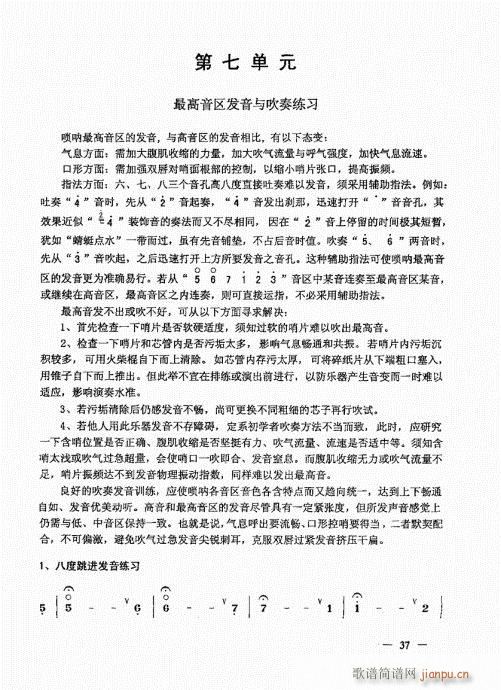 简捷实用唢呐教程  （上册）21-4017