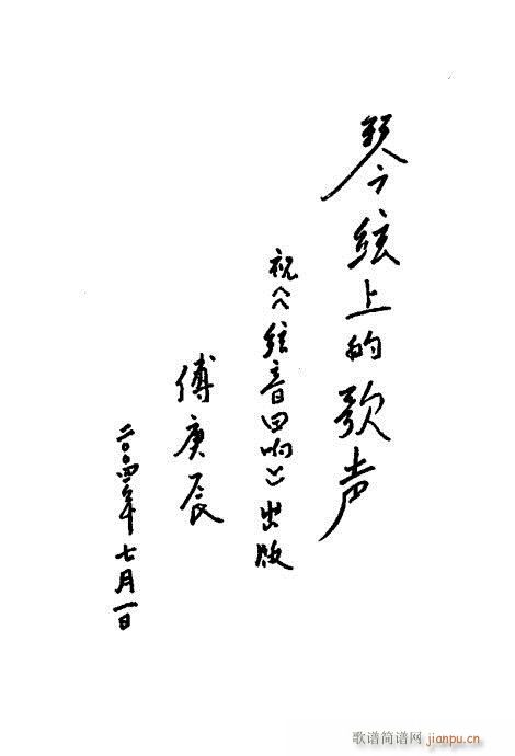 弦音回响  小提琴学习与演奏知识综述 目录1-202