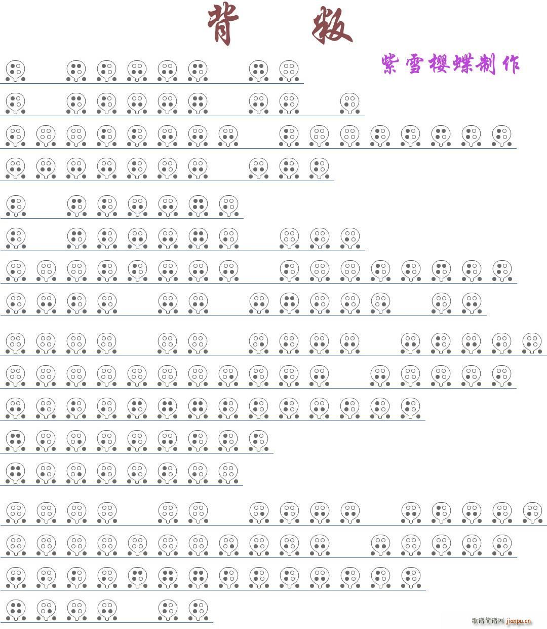 背叛(六孔陶笛谱)1
