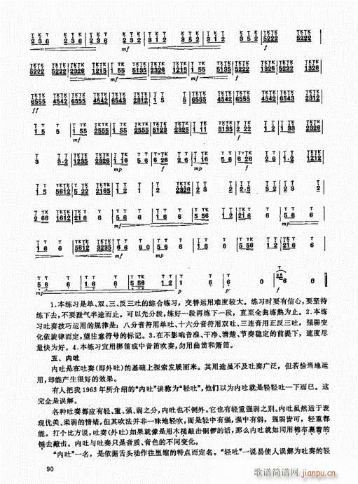 竹笛实用教程81-10010
