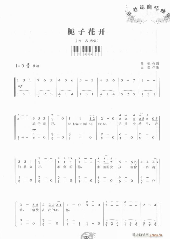 钢琴 栀子开花7