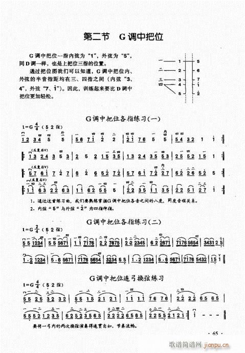 二胡基础大教本61-805