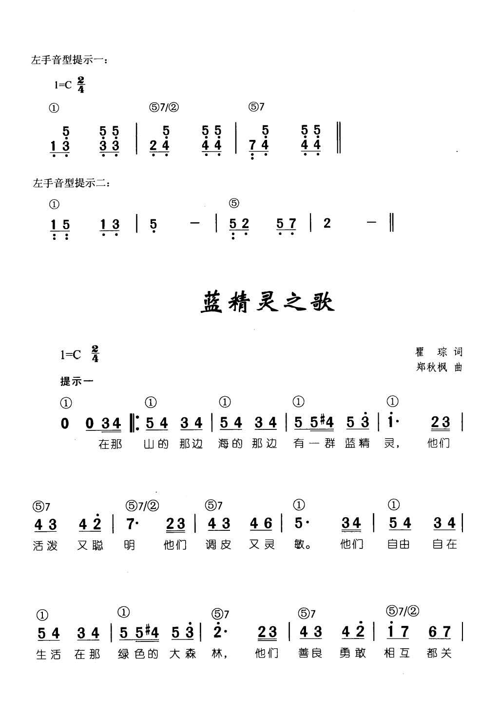 蓝精灵之歌(辛笛《 钢琴即兴伴奏儿歌68首》)1
