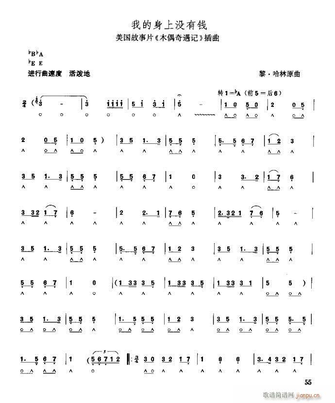 口琴 我的身上没有钱1