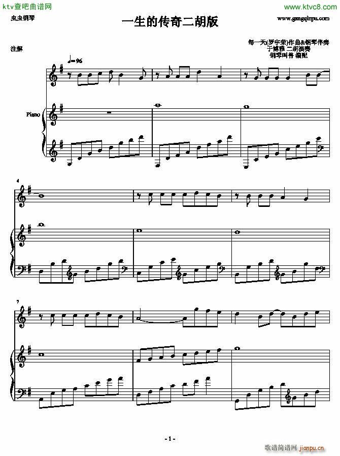 一生的传奇二胡版_每一天1