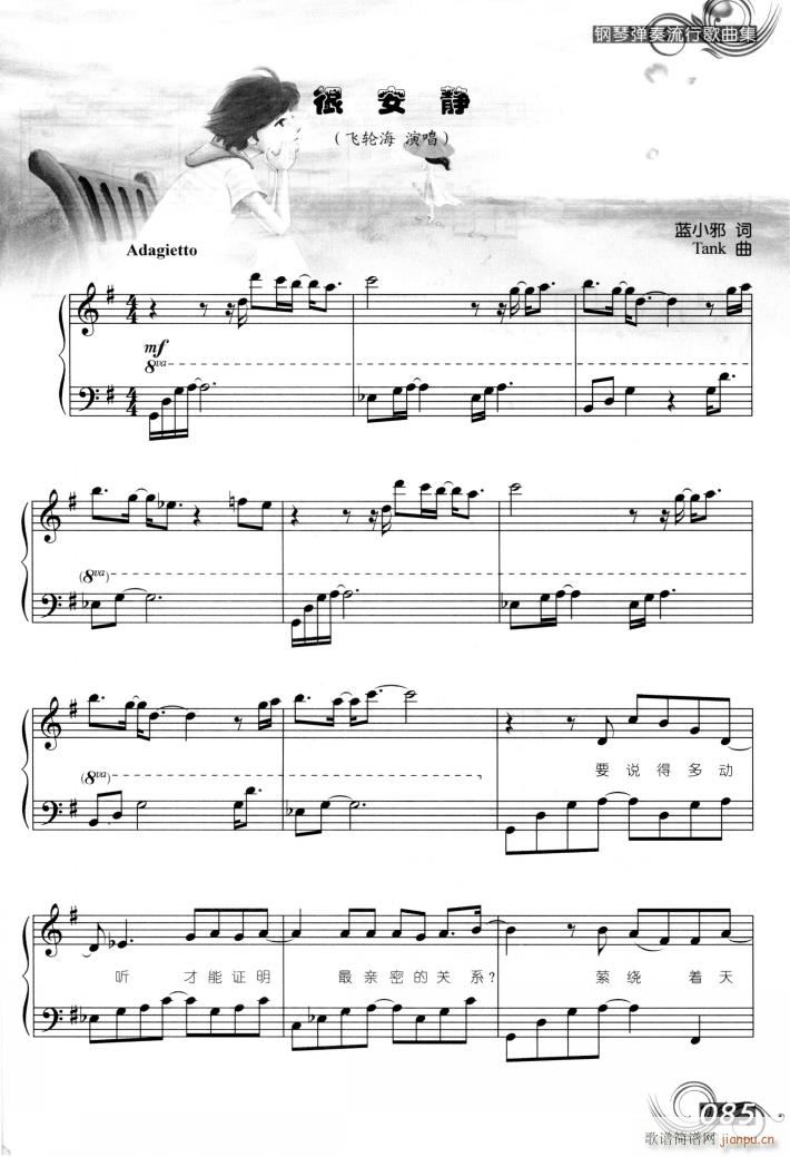 很安静_飞轮海1